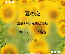 次の恋愛チャンスの時期と出会いの場所占います イメージ1