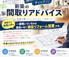 現役リフォーム営業があなたの間取りをチェックします イメージ1