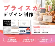 お店の雰囲気に合わせたプライスカードを作成します センスあるプライスカードで、お店の雰囲気をワンランクアップ