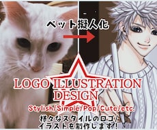 様々なスタイルのロゴ/イラストを制作します イメージ1