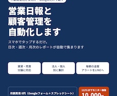 不動産営業の日報と顧客管理を自動化します イメージ1