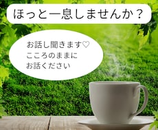 今ここ！あなたの心の声に共に寄り添います イメージ1