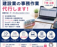 建設関係事務代行を行います イメージ1