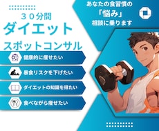 初心者向けダイエットの相談に乗ります イメージ1