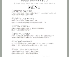 現役セラピストが【メニュー表・POP作成】します