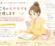 こころのモヤモヤを整理します イメージ1