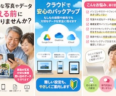 スマホのデータ、安心して残す方法を一緒に考えます イメージ1