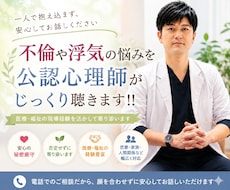 公認心理師が不倫（浮気）のお悩み伺います プロの傾聴力を試してみませんか？？？