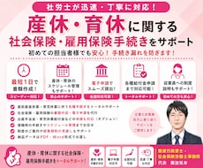 社労士が産休育休の社会保険雇用保険手続を代行します イメージ1
