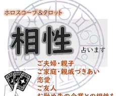 専門鑑定★気になるあの方との「相性」明らかにします イメージ1