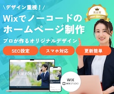 Wixでデザイン重視のホームページを制作します イメージ1