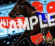 競走馬横断幕用イラストを制作致します パドック等で掲揚が可能な、あなただけの横断幕を作成します！
