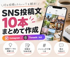 SNS投稿文を10本作成します イメージ1