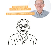 遺影をより身近に感じられるようにイラストにします イメージ1