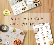 見やすくてシンプルなメニュー表を作成します イメージ1