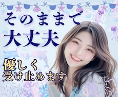 あなたの心が軽くなるよう優しく寄り添います イメージ1