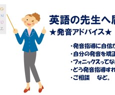 初回▶︎小中英語教員▶︎英語の発音アドバイスします 【元英語科教員がアドバイス】英語の発音で自信を付けませんか？