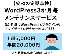 WordPress・プラグイン3か月毎に更新します