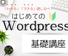 知っておくべきwordpressの初期設定教えます Wordpress初心者は必見！大切なポイントを講座で公開