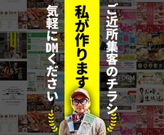 売上げUP目指してご近所集客に強いチラシ作ります ホットペッパーで元がとれない SNS新規集客がうまくいかない