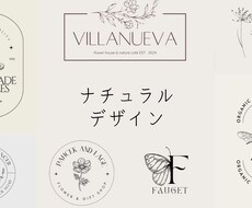 自然派ナチュラルデザイン【ロゴ】格安で承ります イメージ1