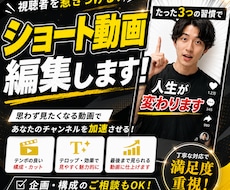 視聴維持率を意識したショート動画編集します 最後まで見られる動画作りをお手伝いします