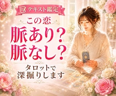 この恋、脈あり？脈なし？タロットで徹底深掘りします 片思い・相手の気持ち・本音・連絡成就・相性・アプローチ