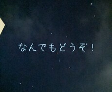 どんな話でもお聞きします お悩み相談・愚痴・雑談なんでもどうぞ！
