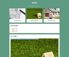 迅速！SnowMonkeyでホームページ制作します イメージ1