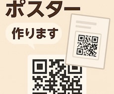 2次元バーコードつきポスター作成します イメージ1