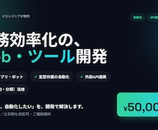業務効率化のWeb・ツール開発します Slack連携・自動化・AI活用で手間を減らします