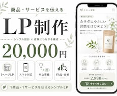 商品・サービスのLPを制作します イメージ1