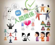 人間関係で疲れた時、一緒にお気持ち整理します イメージ1