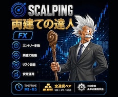 FX両建ての達人を提供します 両建てを活用した戦略。明確なエントリー・決済が分かる投資法。