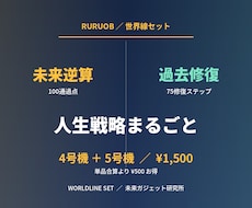 未来逆算と過去修復で人生戦略をまとめます 未来100通過点と過去75修復ステップで人生を再設計します。