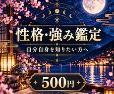 生まれ持った性格と強みを鑑定します まずは自分を知るところから。五十縄(いいずな)鑑定の入門鑑定