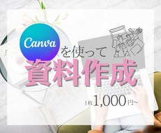 Cnavaでおしゃれな資料作成します イメージ1