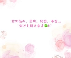 なんでもぶつけてOK！優しく受け止めます イメージ1