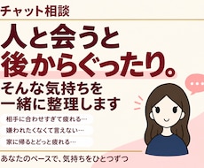人に気を遣いすぎて疲れる気持ちを一緒に整理します イメージ1
