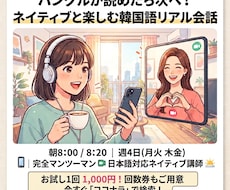 文字から会話へ！ネイティブと話す楽しさを実感します [朝活15分]文字から会話へ！ネイティブと話す楽しさを実感