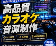 カラオケ音源作成します イメージ1