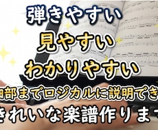 耳コピで弾きやすく見やすくきれいな楽譜書きます 弾きたい曲の楽譜がない、オリジナル曲の楽譜がほしい方へ