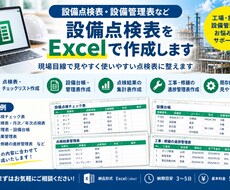 設備・点検用の点検表を作成します イメージ1