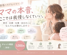 育児・夫婦・自分のモヤモヤゆっくりお聴きします イメージ1