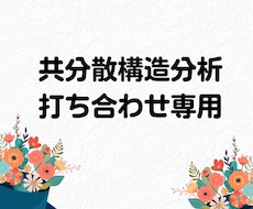 共分散構造分析の事前打ち合わせをします Amosでご不明な点がありましたらご質問ください。