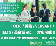 あなたの英語の、学習診断＋再接続＋伴走します TOEIC・英検・駐在・英会話対策など対応。隙間時間に強い
