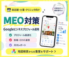 MEO対策でGoogleマップ集客を支援します イメージ1