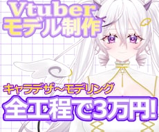 Vtuberモデル制作いたします イメージ1