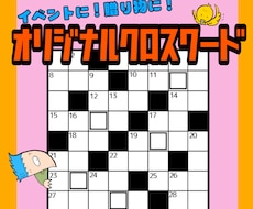 オリジナル8×8クロスワード制作します イメージ1