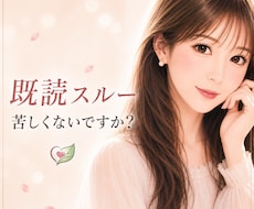 既読スルーが苦しい女性の気持ちに寄り添います 返事が来ない不安な夜、追いLINEする前にお話し聞きます